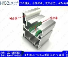 HLX-100三倍速鋁型材